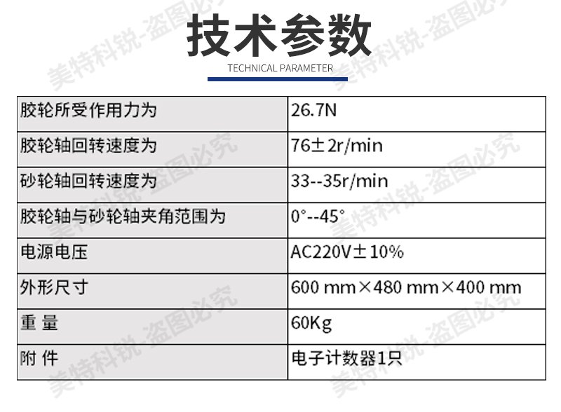 阿克隆磨耗試驗(yàn)機(jī)_04.jpg