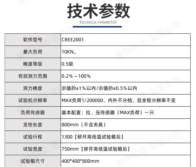 高溫拉力試驗(yàn)機(jī)_06.jpg